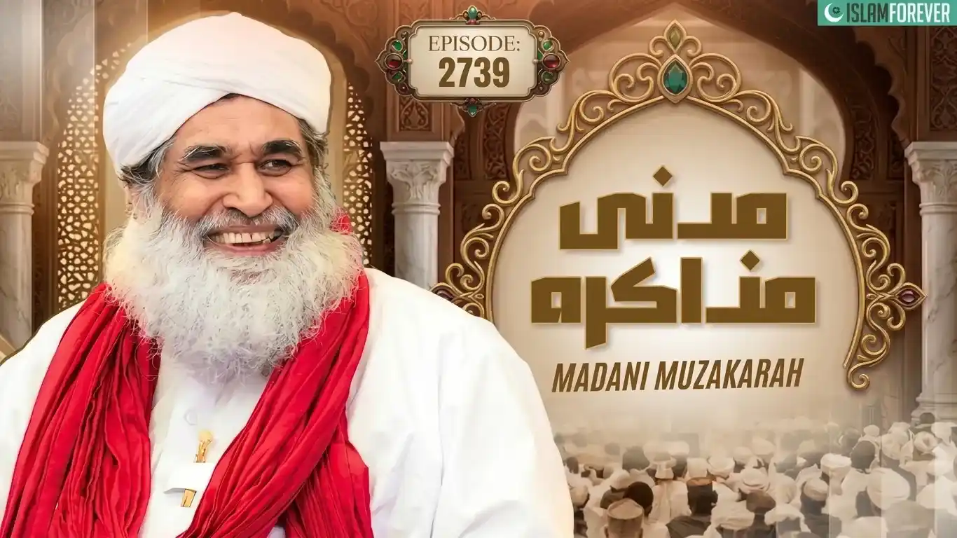 Madani Muzakarah | Ep 2739 | 08 Rabi ul Awwal